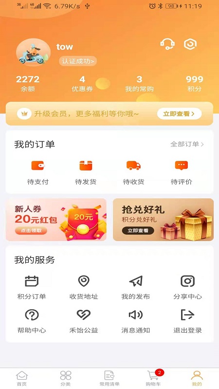 禾饴商城精简版图1