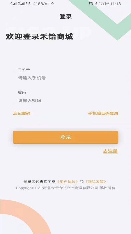 禾饴商城精简版图2