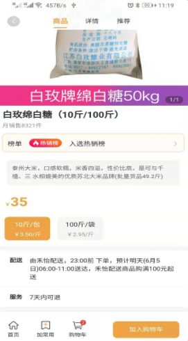 禾饴商城精简版图3