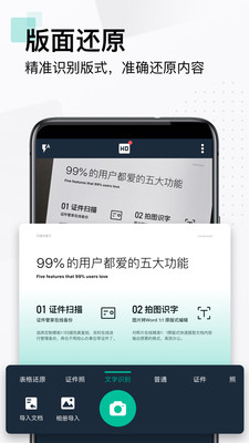 扫描全能王简约版图1