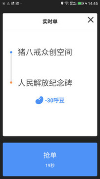 呼我出租车免费版图1