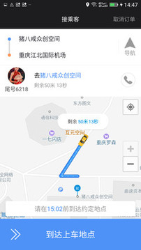 呼我出租车免费版图2