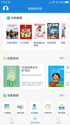 首都图书馆正版图3