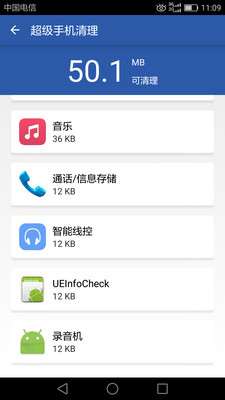 超级手机清理免费版图1