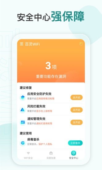 百灵WiFi官方版图1