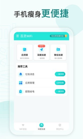 百灵WiFi官方版图2