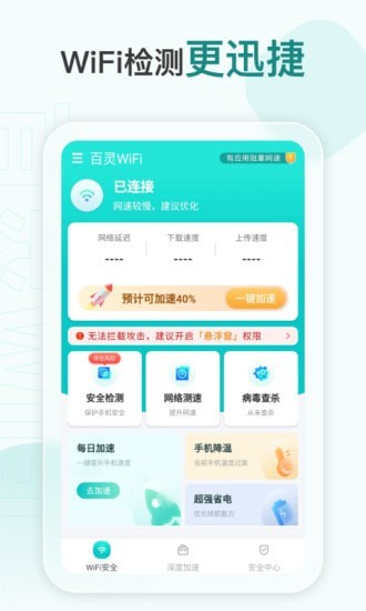 百灵WiFi官方版图3