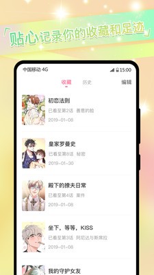 一耽漫画官方版图1