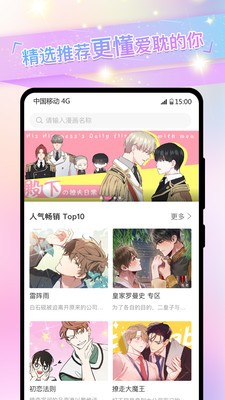 一耽漫画官方版图3