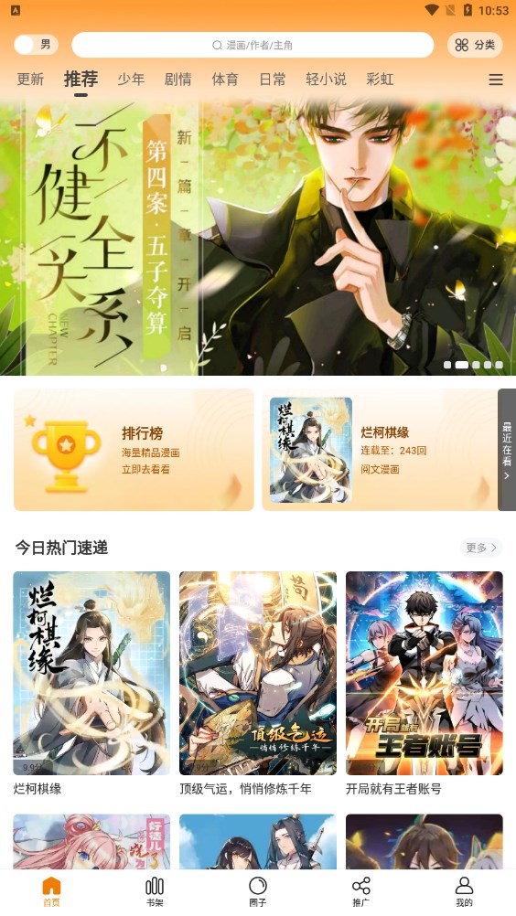 漫画星漫画无广告版图3