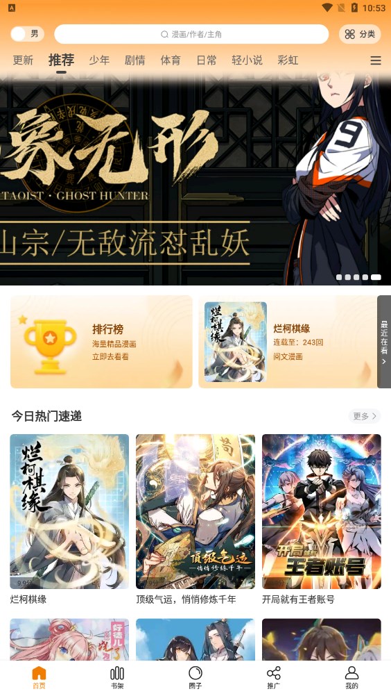 漫画星漫画免费版图3