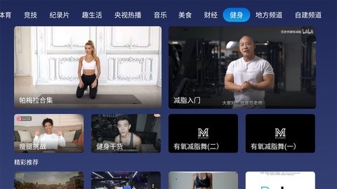 小鲸电视TV电视版图1