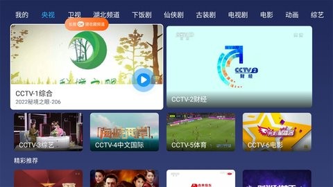 小鲸电视TV电视版图2