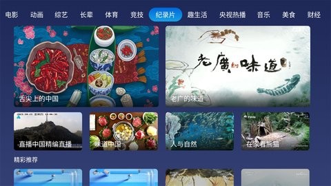 小鲸电视TV电视版图3