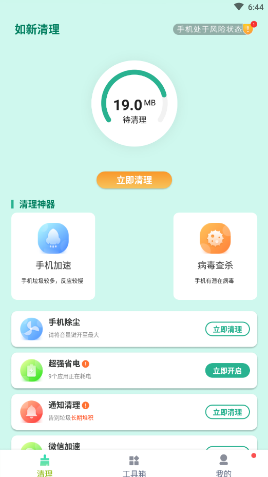 如新清理去广告版图2