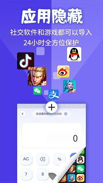 应用隐藏计算机极速版图3