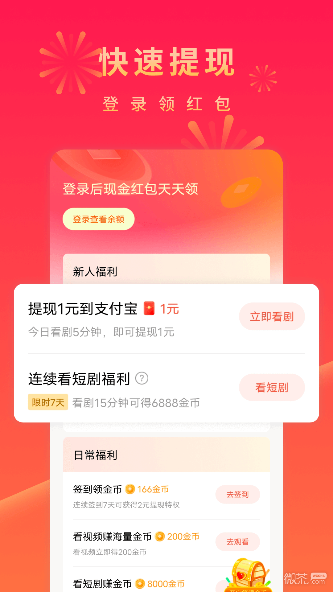 红果免费短剧高清版图1