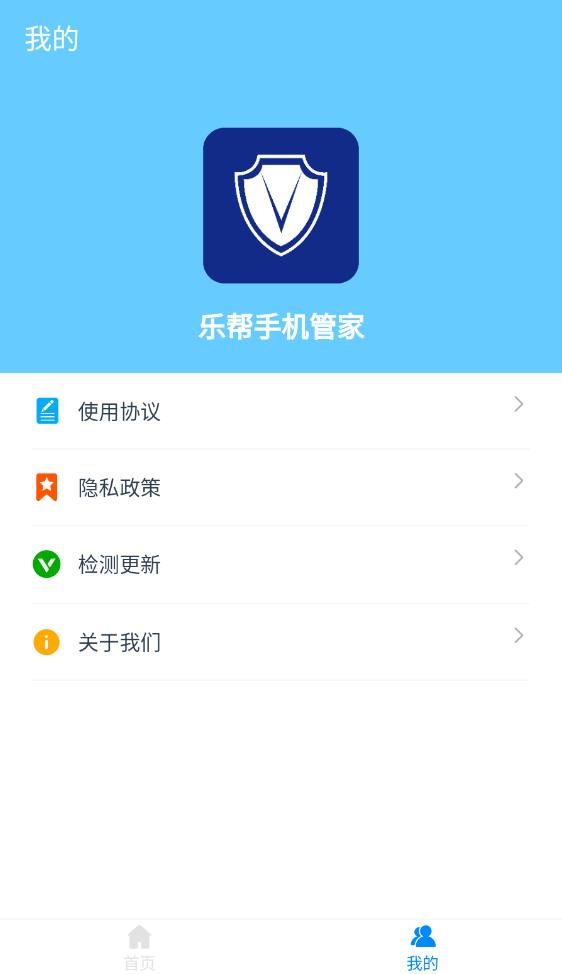 乐帮手机管家官方版图1