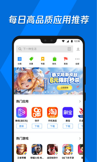 应用宝简约版图1