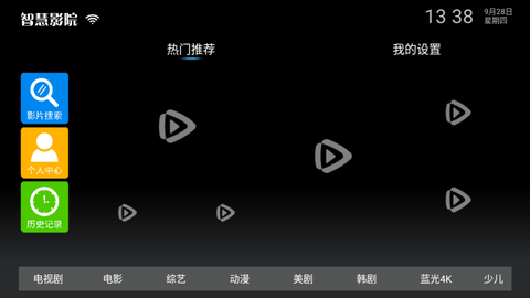 智慧影院免费看版图1