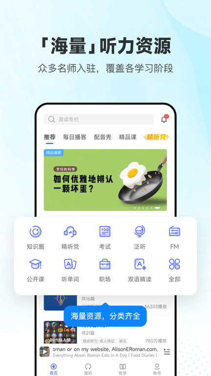 每日英语听力精简版图3