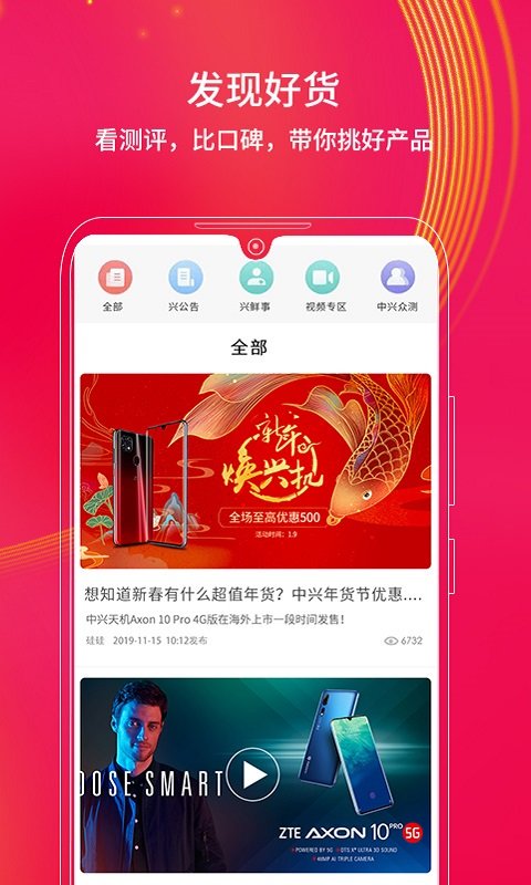 中兴商城极速版图1