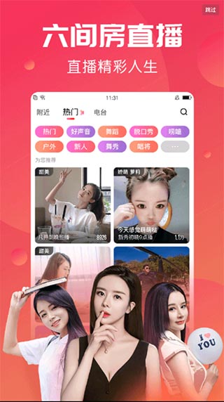 六间房直播在线播放版图1
