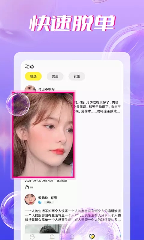 附近聊欢经典版图3