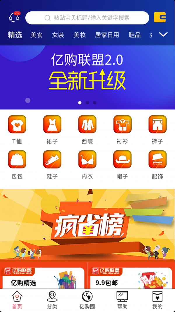 亿购联盟经典版图1