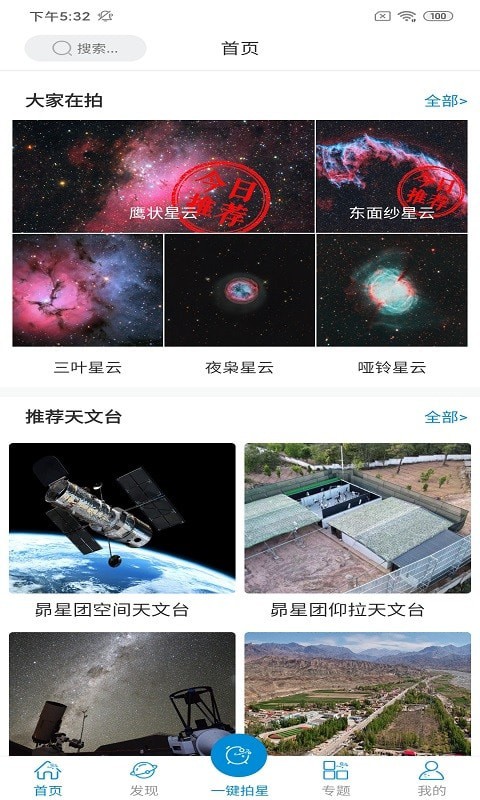 星空时拍免费版图2