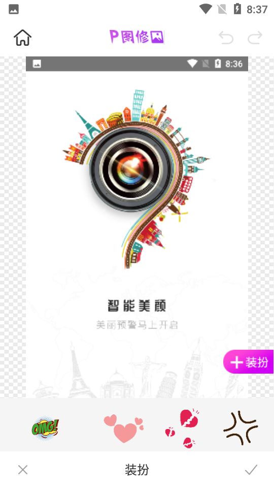 照片编辑p图免费版图2