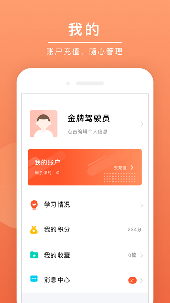 安驾课堂简版图2