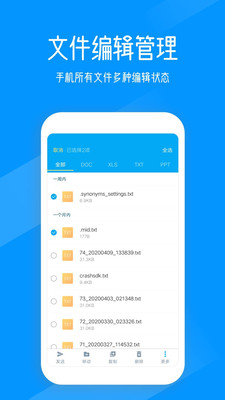 奇信文件管家官方版图2
