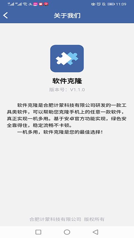 软件克隆新版图2