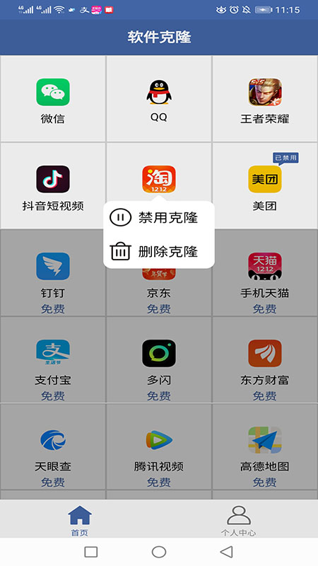 软件克隆新版图3