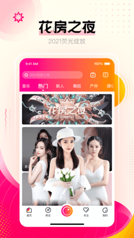 妖精直播免费版图2