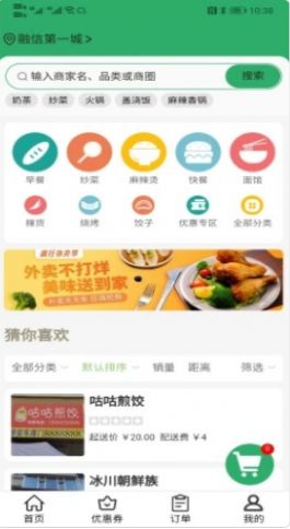 折扣通精简版图3