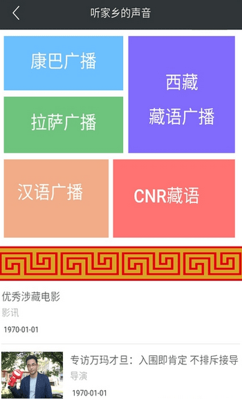 藏地影视安卓版图2