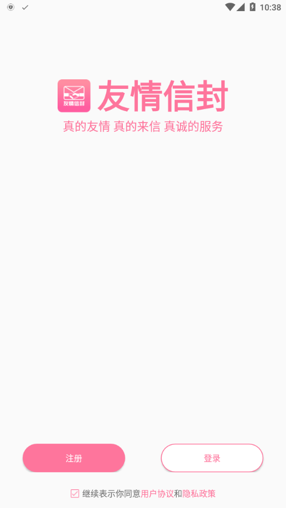 友情信封app手机版图1