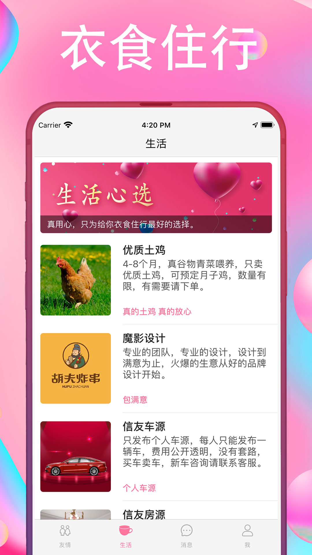 友情信封app手机版图3