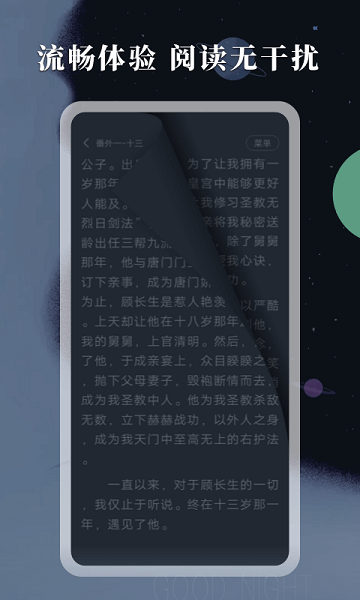 趣话小说官方版图3