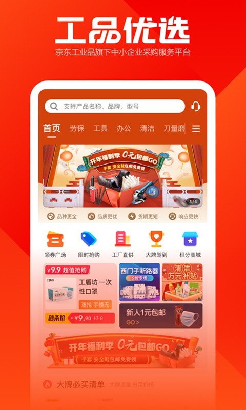 工品优选简版图2