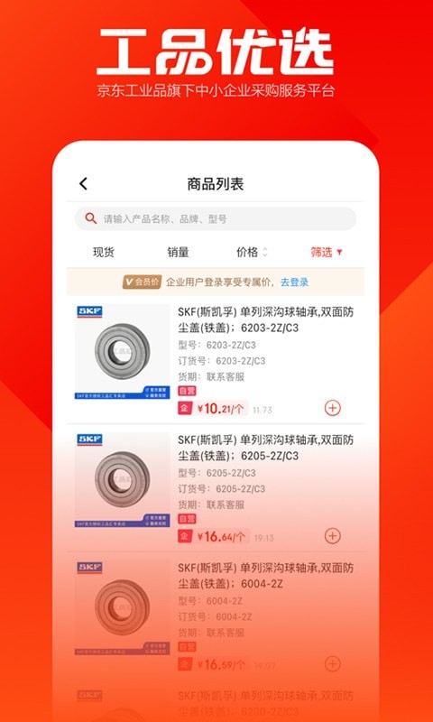 工品优选简版图3