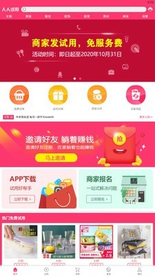 U品试用精简版图2