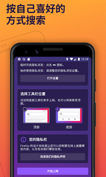 火狐浏览器官方免费版图2