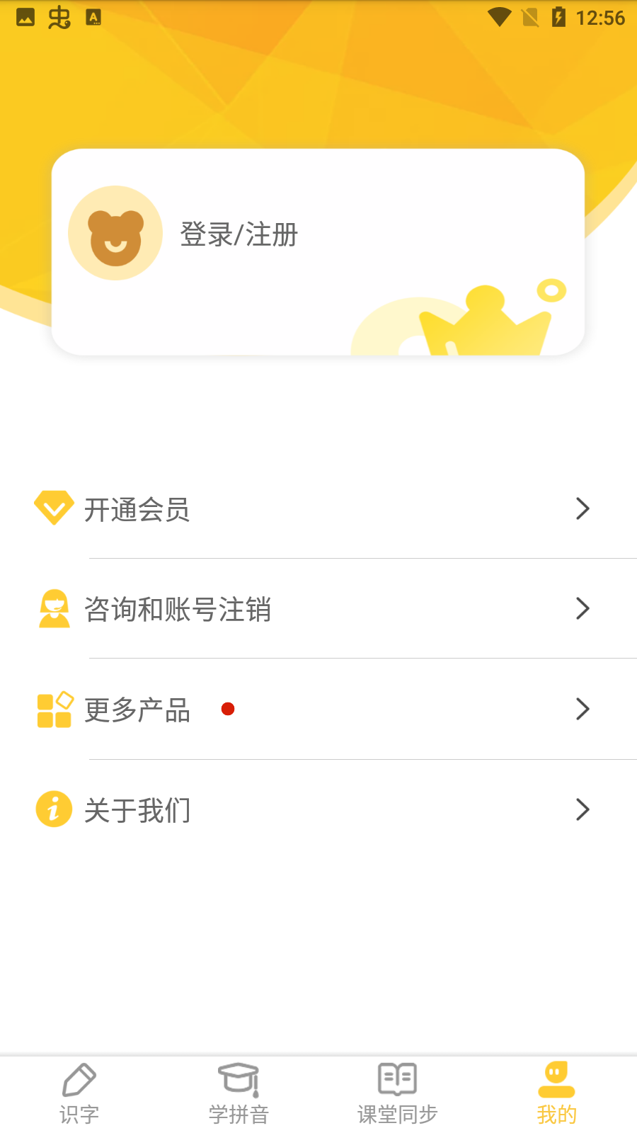 爱识字精简版图3