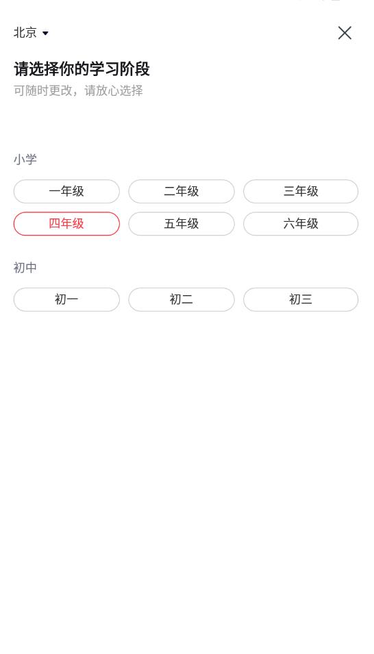 途途课堂极速版图3