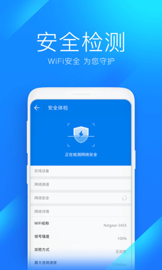 WIFI万能钥匙官方版图1