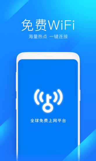 WIFI万能钥匙官方版图3