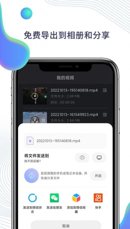 快映手机录屏app手机版图2